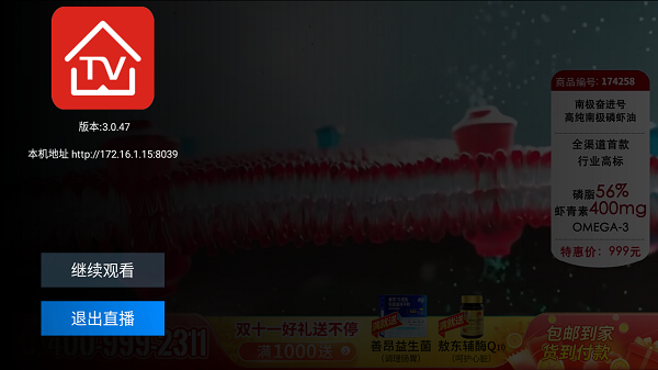 看看电视直播tv纯净版2024截图1