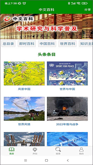 中文百科app截图1