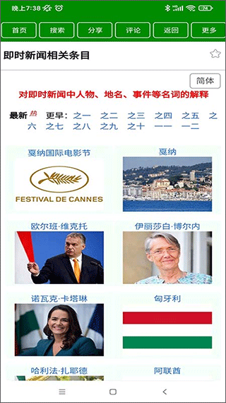 中文百科app截图2