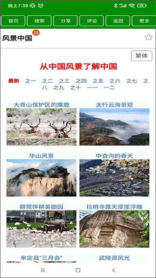 中文百科app截图3