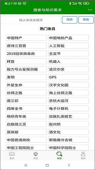 中文百科app截图5