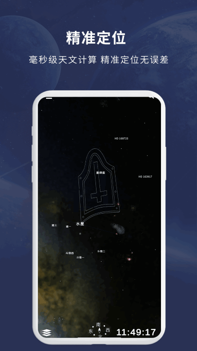 宇宙星图软件截图1