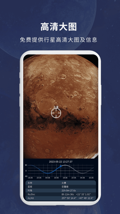 宇宙星图软件截图2