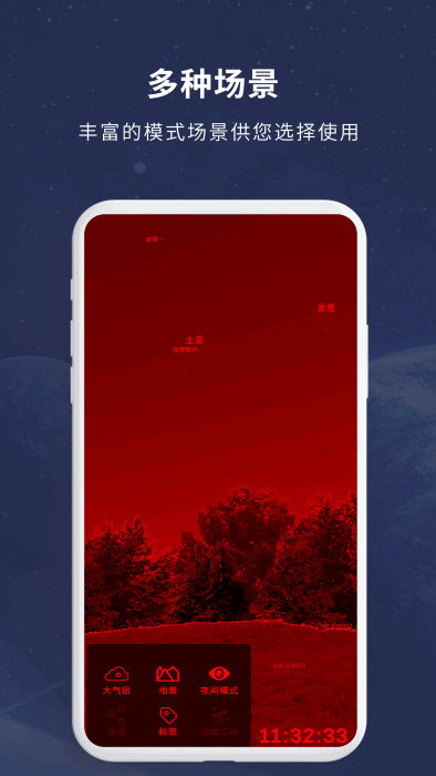 宇宙星图软件截图3