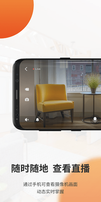 全橙看家app截图1