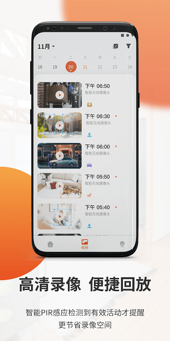 全橙看家app截图4