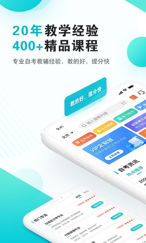 自考365官方截图3