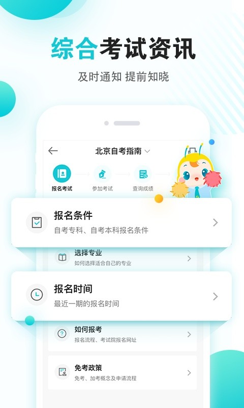 自考365官方截图4