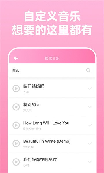 电子请柬制作app截图2