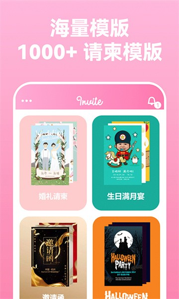 电子请柬制作app截图4