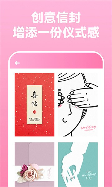 电子请柬制作app截图5