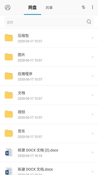 悦库网盘手机版截图4