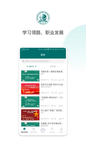 国网高培云课堂app官方截图1