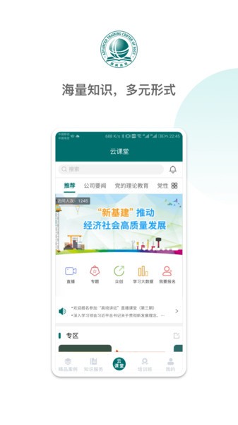 国网高培云课堂app官方截图2