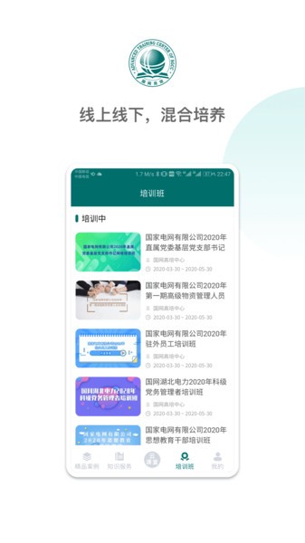 国网高培云课堂app官方截图3
