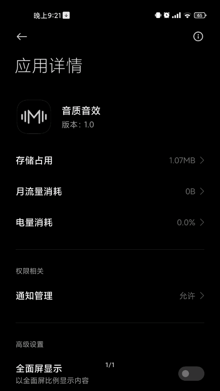 小米音质音效哈曼卡顿增强版截图2