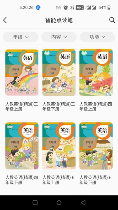 人教畅读点读机官方版截图2