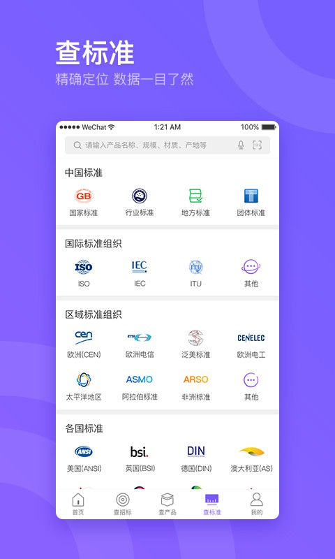 企通查官方版截图1