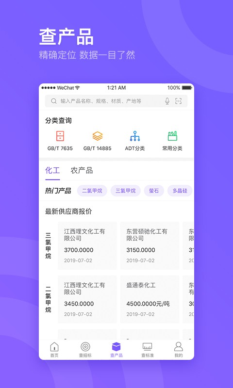 企通查官方版截图2