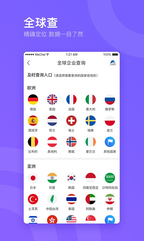 企通查官方版截图3