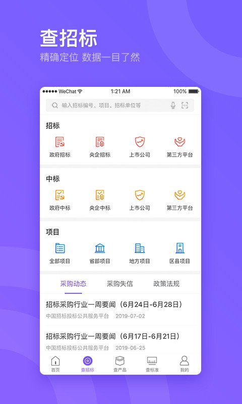 企通查官方版截图4