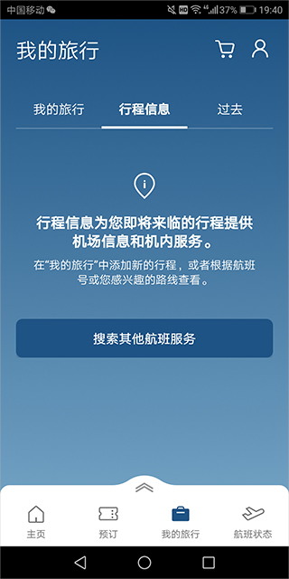 大韩航空官方订票app截图2