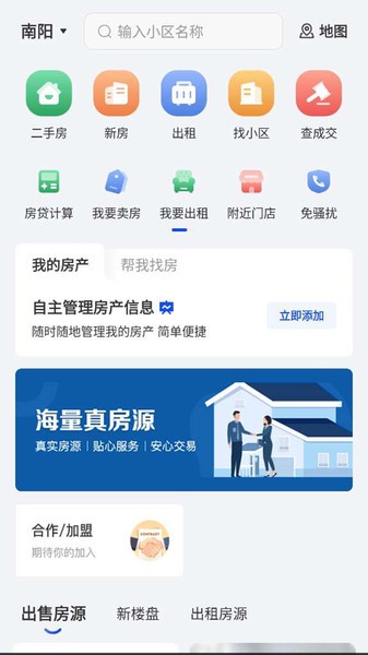 南阳房产网app