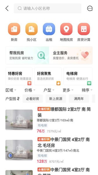 南阳房产网最新版截图4