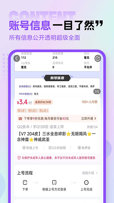 租号玩专业版app截图2