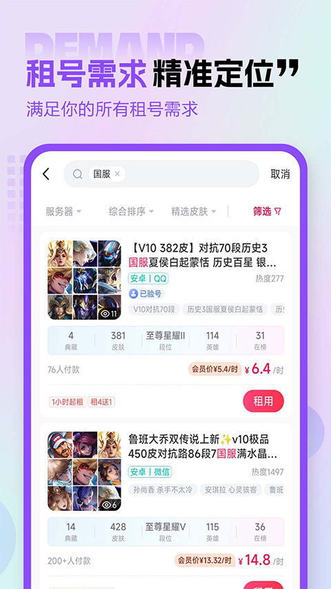 租号玩专业版app截图3