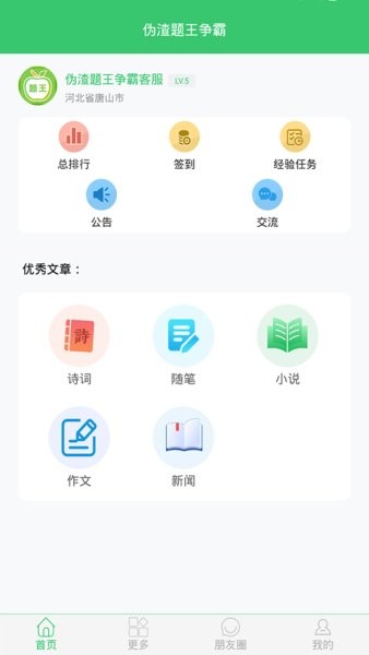 伪渣题王争霸软件截图1