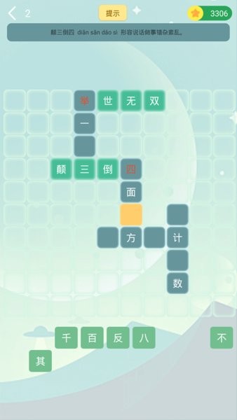 伪渣题王争霸软件截图2