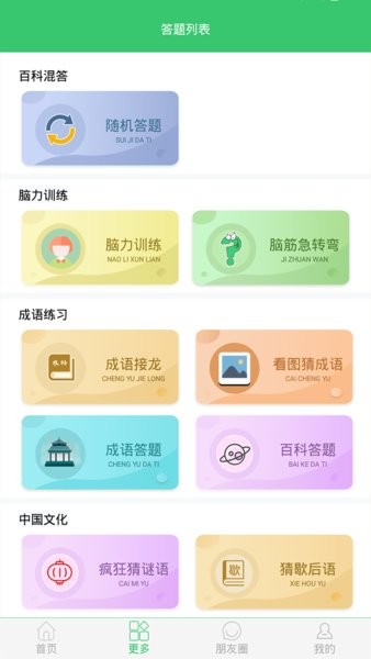 伪渣题王争霸软件截图3