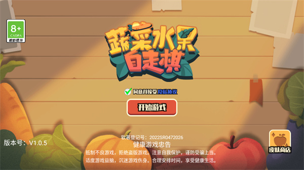 蔬菜水果自走棋最新版截图1
