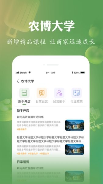 网上农博商家版手机端