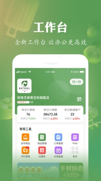网上农博商家版app截图1