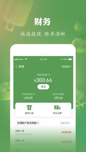 网上农博商家版app截图2