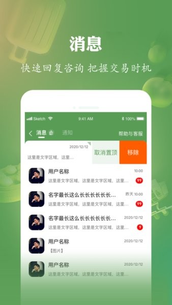 网上农博商家版app截图3