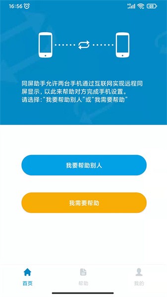 同屏助手安卓版截图1