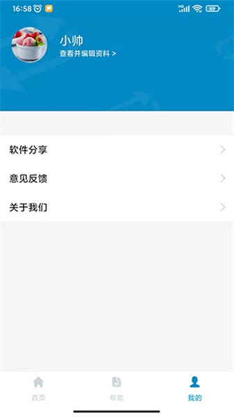 同屏助手安卓版截图2