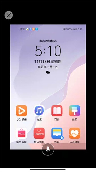 同屏助手安卓版截图3