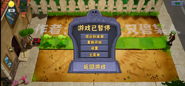 植物大战僵尸3D版最新版截图4