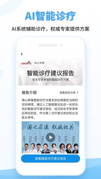 海心健康官方版截图3
