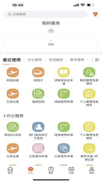掌上航院2024最新版(江苏航运职业技术学院)截图1