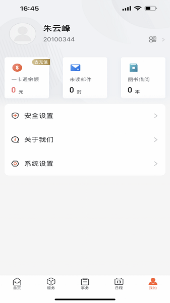掌上航院2024最新版(江苏航运职业技术学院)截图2