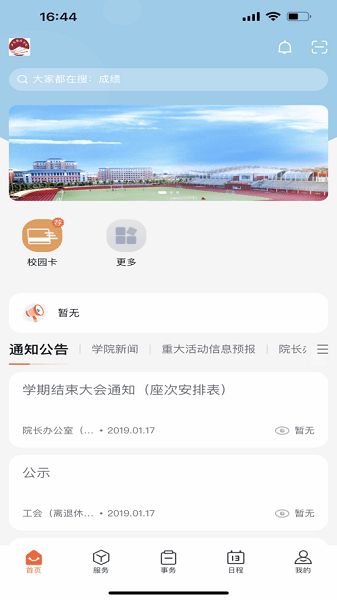 掌上航院2024最新版(江苏航运职业技术学院)截图3