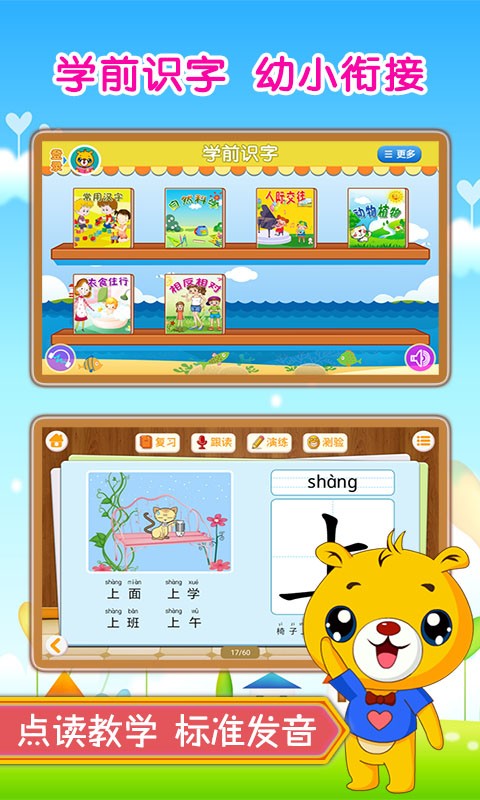 巴比学汉字识字截图1
