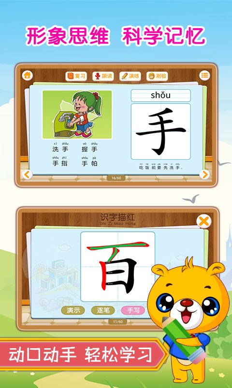 巴比学汉字识字截图2
