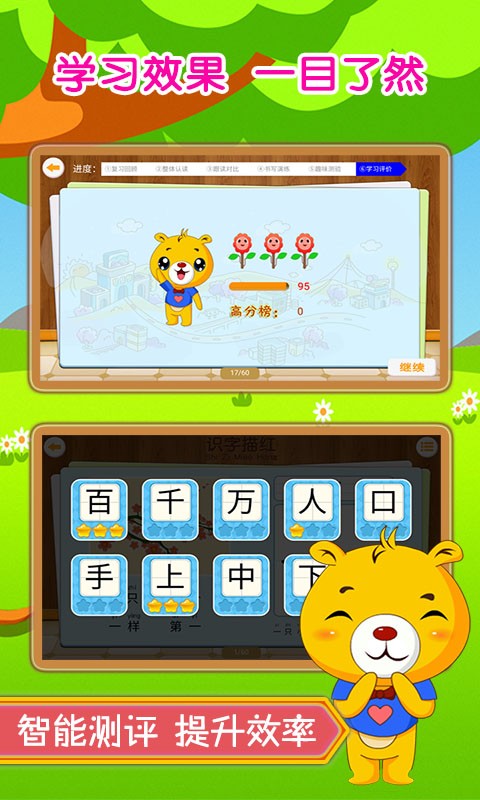 巴比学汉字识字截图4