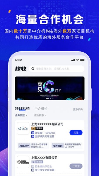 橡牧平台截图1